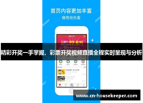 精彩开奖一手掌握，彩票开奖视频直播全程实时呈现与分析