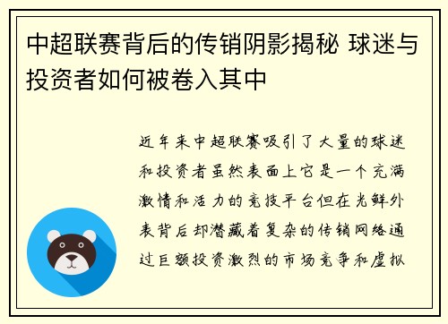 中超联赛背后的传销阴影揭秘 球迷与投资者如何被卷入其中