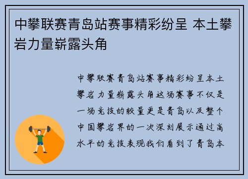 中攀联赛青岛站赛事精彩纷呈 本土攀岩力量崭露头角