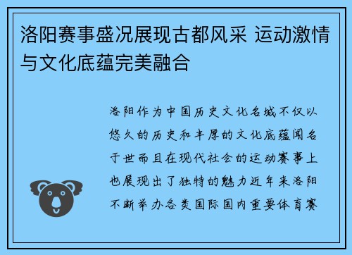 洛阳赛事盛况展现古都风采 运动激情与文化底蕴完美融合