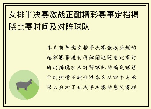 女排半决赛激战正酣精彩赛事定档揭晓比赛时间及对阵球队